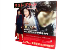 映画スタンディ(制作物写真)